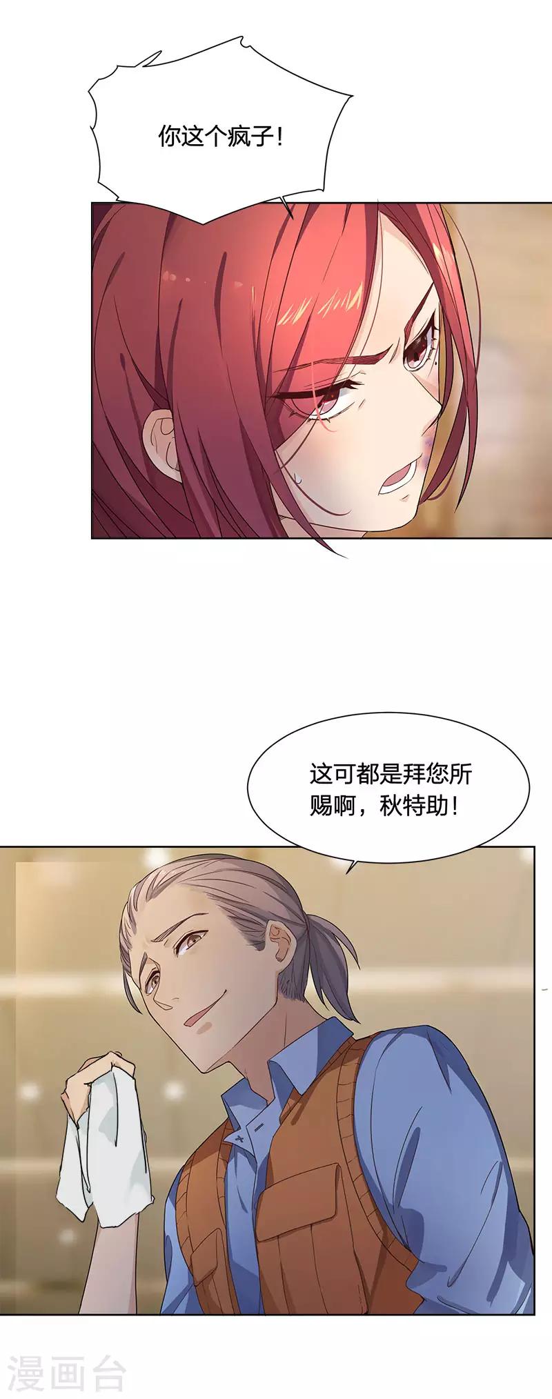 第14话 你这个疯子-第14话