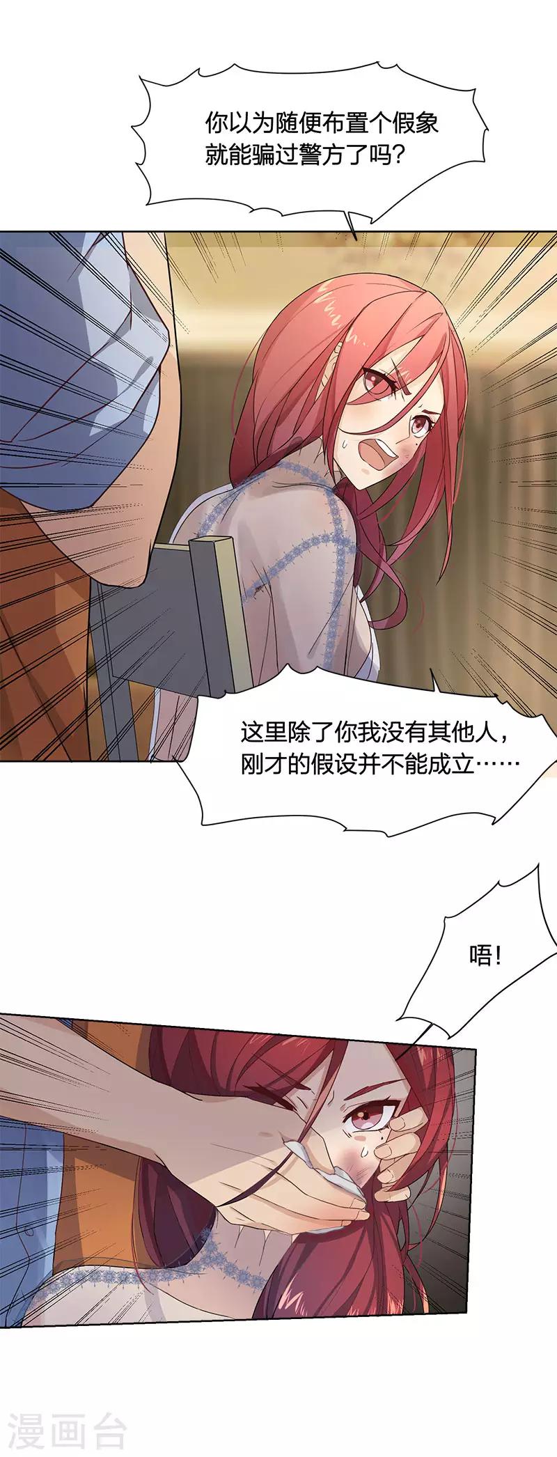 第14话 你这个疯子-第14话