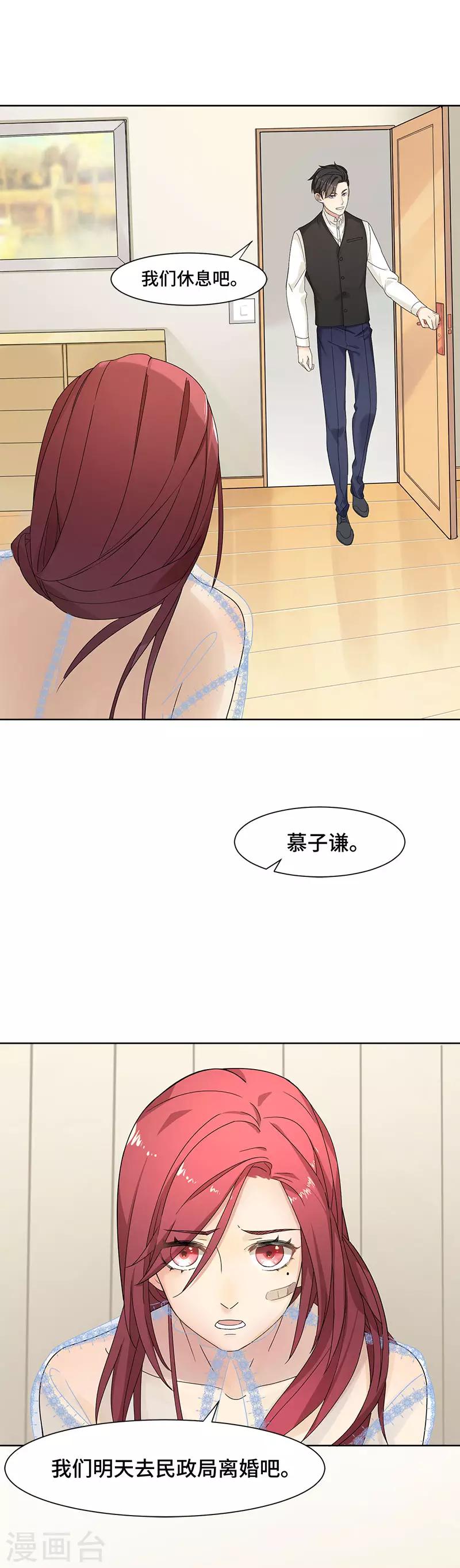 第16话 不会再让你遇到危险-第16话