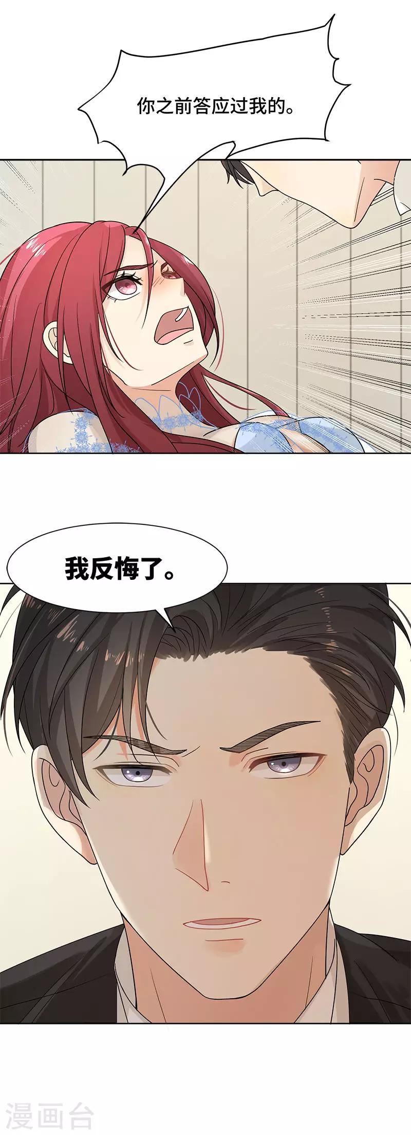 第16话 不会再让你遇到危险-第16话