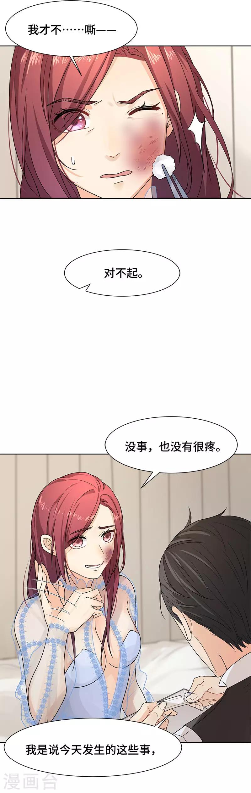第16话 不会再让你遇到危险-第16话