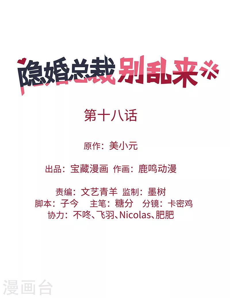第18话 乖乖在家待着-第18话