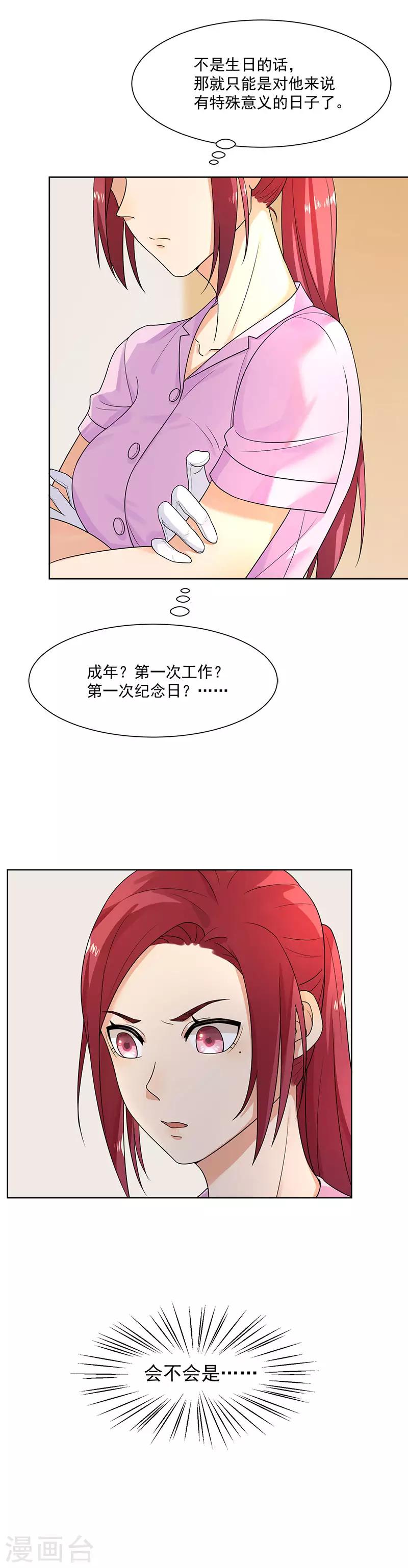 第22话 慕子谦的书房-第22话