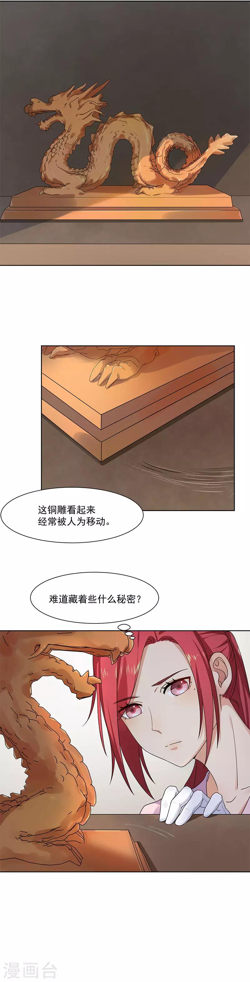 第22话 慕子谦的书房-第22话