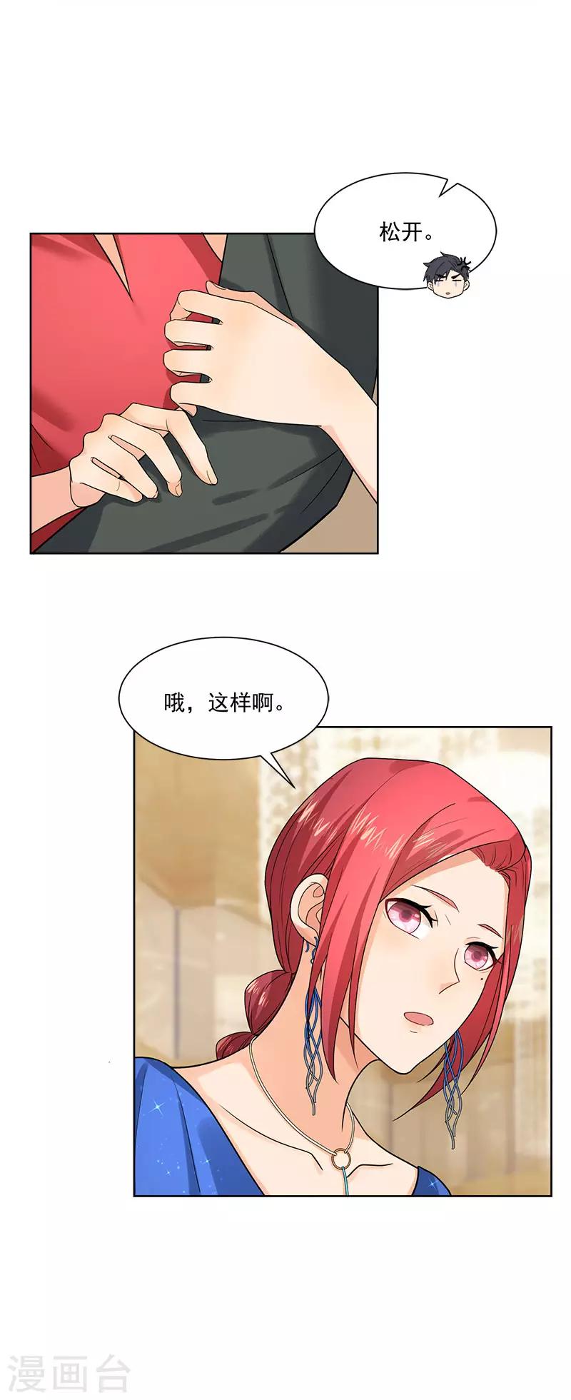 第26话 离她远点-第26话