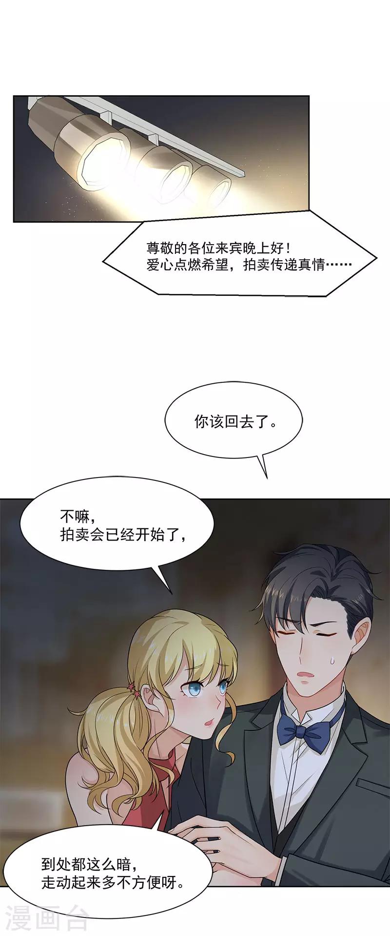 第26话 离她远点-第26话