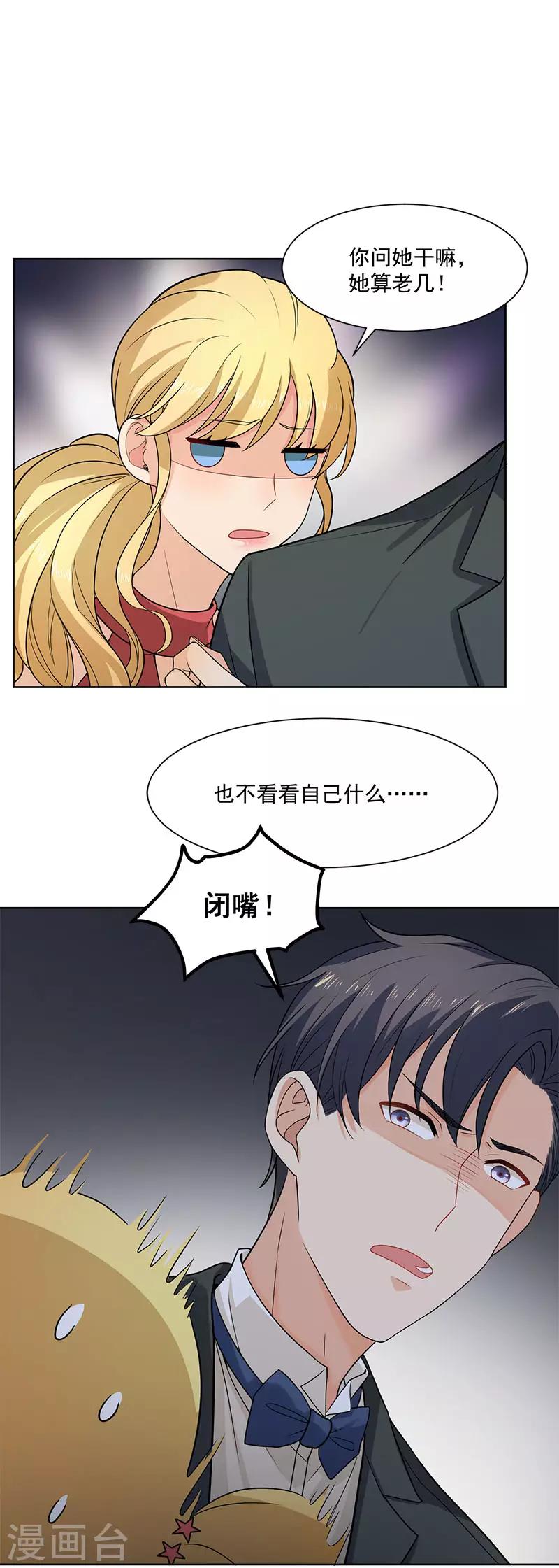 第26话 离她远点-第26话