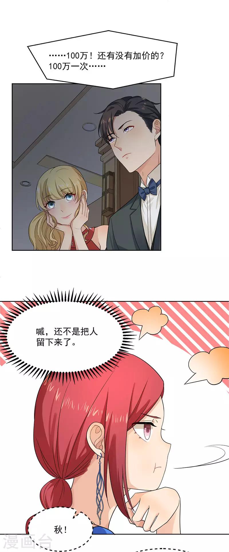 第26话 离她远点-第26话