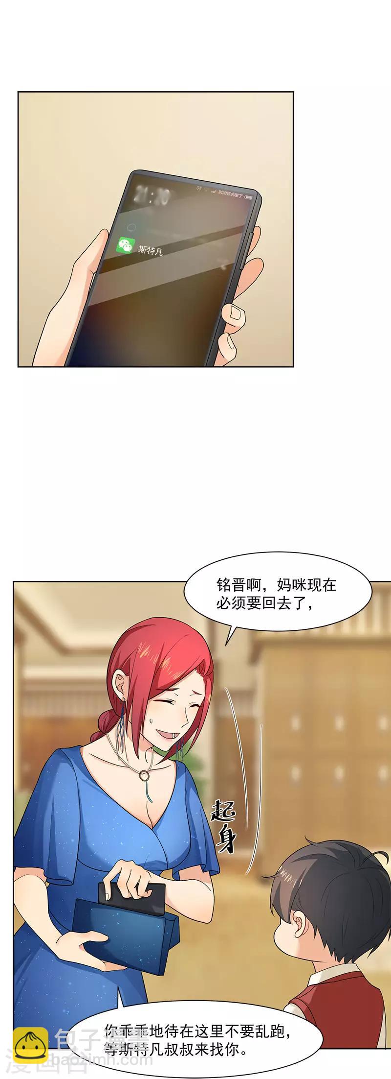 第26话 离她远点-第26话