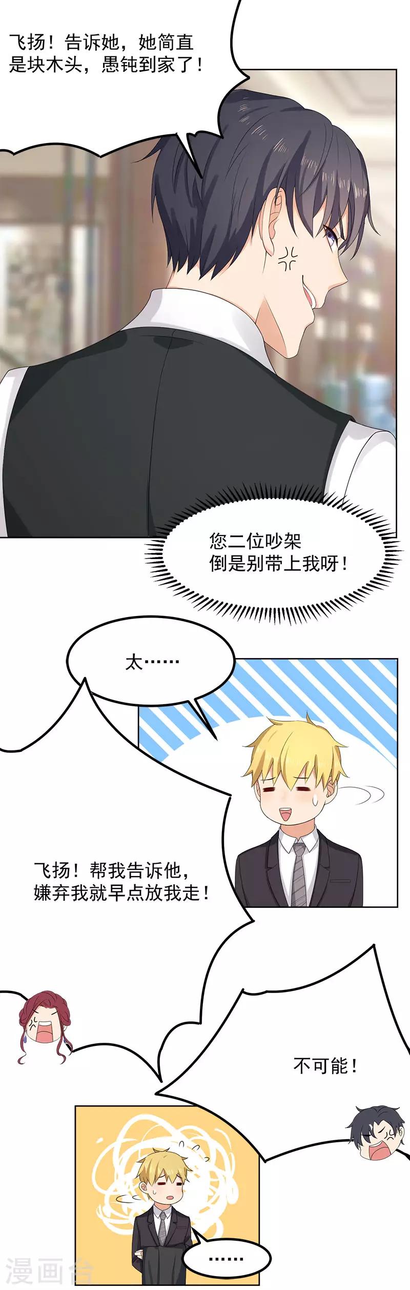 第30话 两个幼稚鬼-第30话