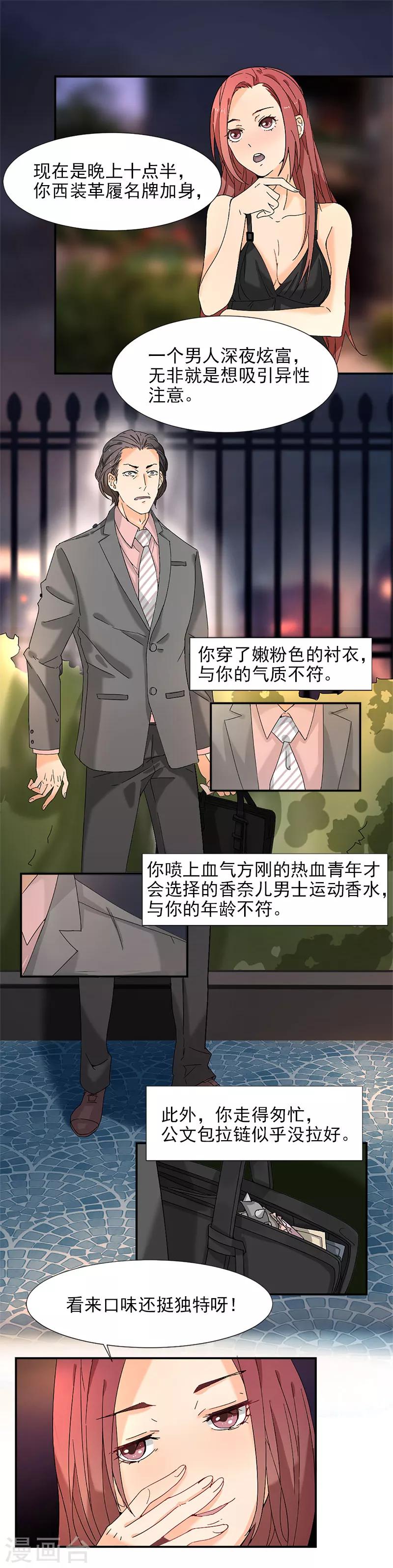 第4话 我可不是好欺负的-第4话