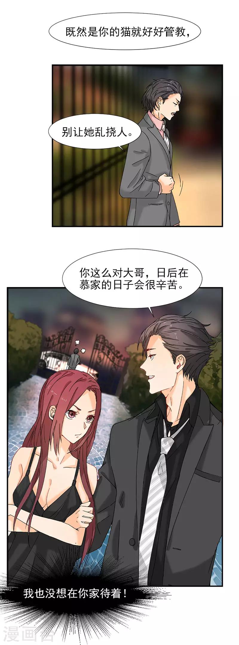 第4话 我可不是好欺负的-第4话