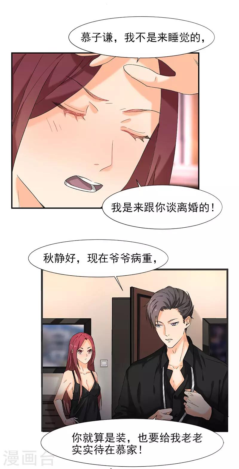 第4话 我可不是好欺负的-第4话