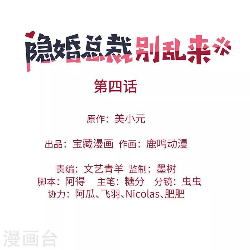 第4话 我可不是好欺负的-第4话