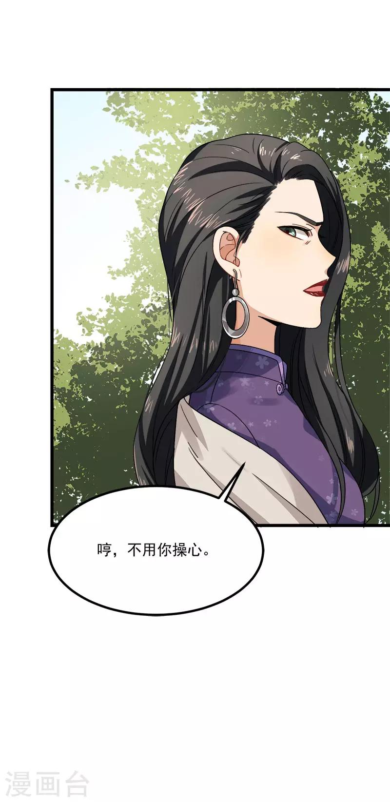 第38话 荟姨的阴谋-第38话