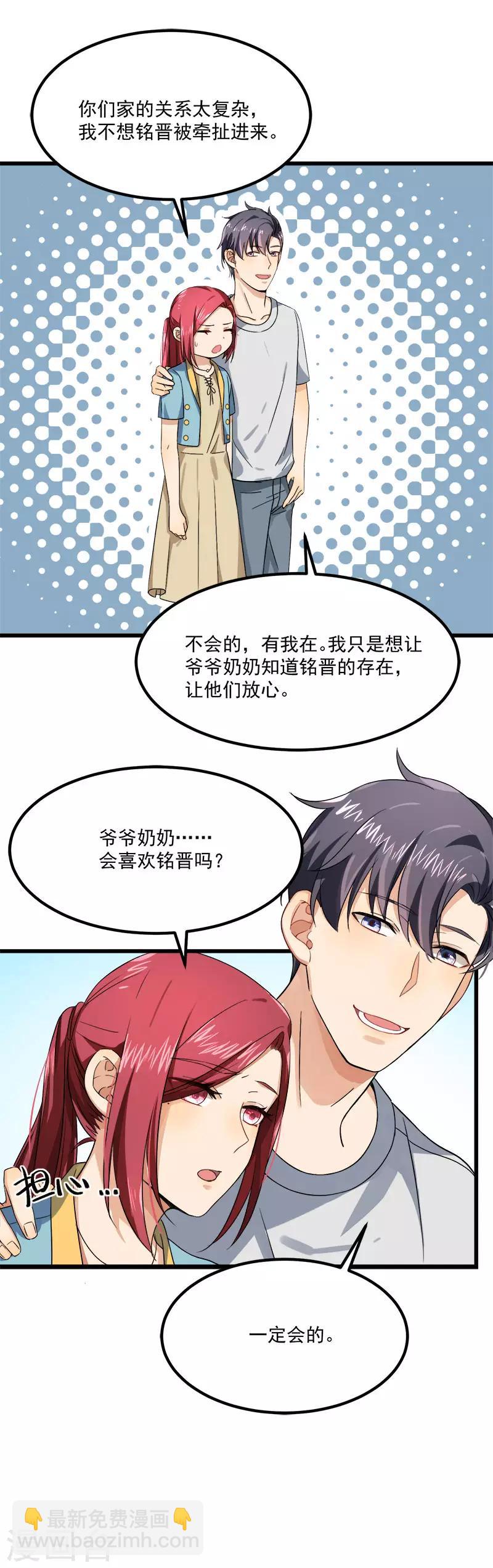 第38话 荟姨的阴谋-第38话