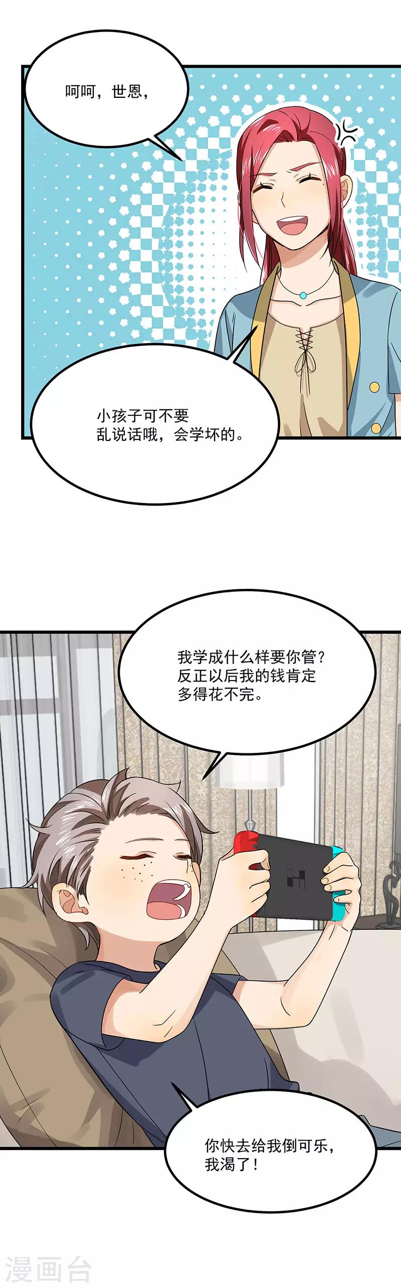 第38话 荟姨的阴谋-第38话