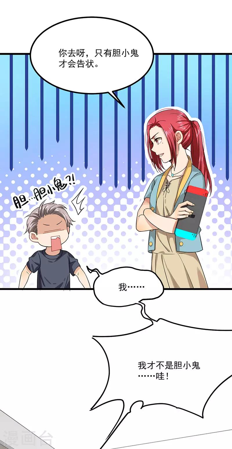 第38话 荟姨的阴谋-第38话