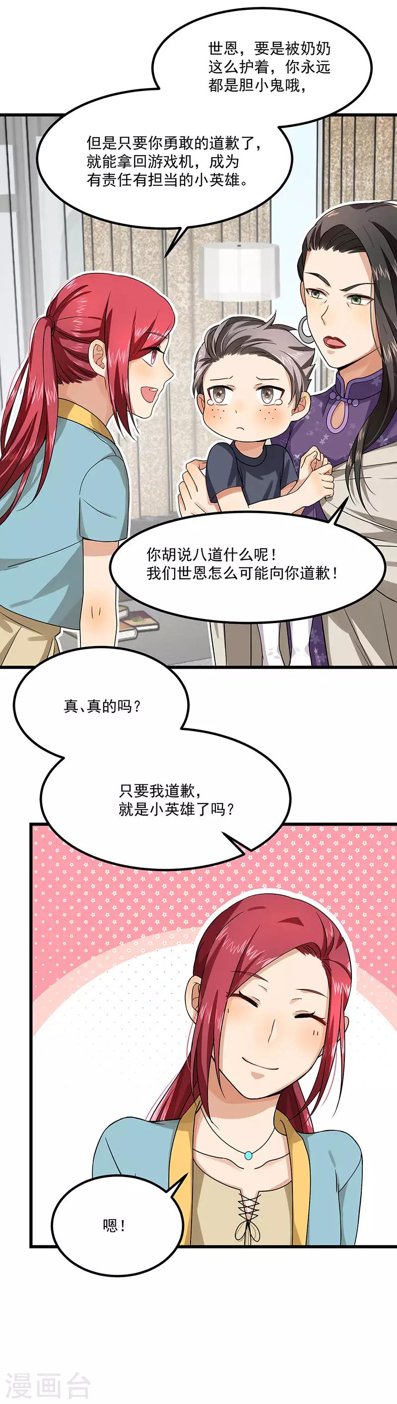 第38话 荟姨的阴谋-第38话