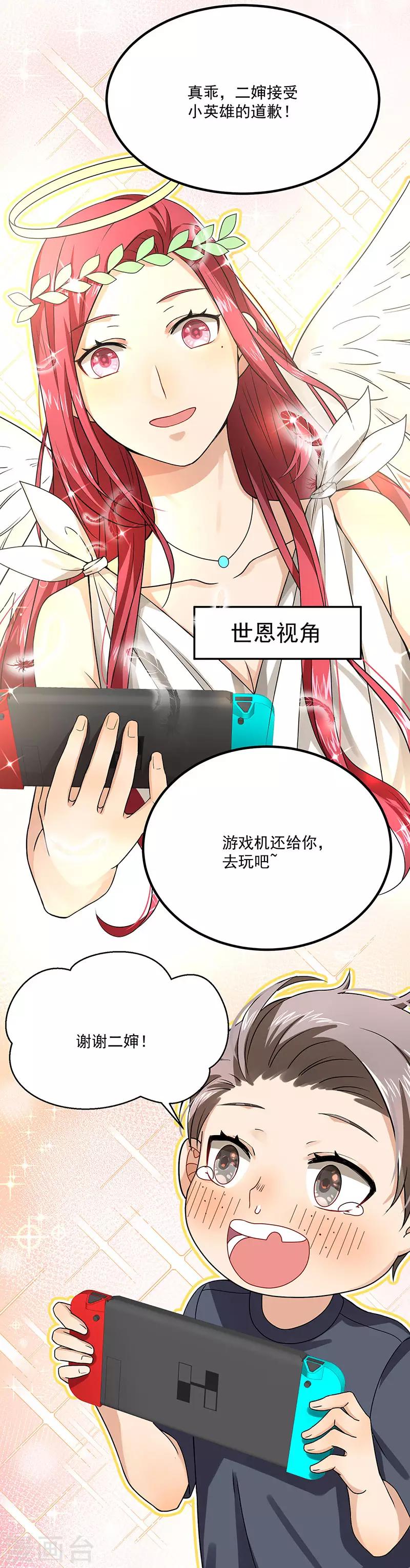 第38话 荟姨的阴谋-第38话