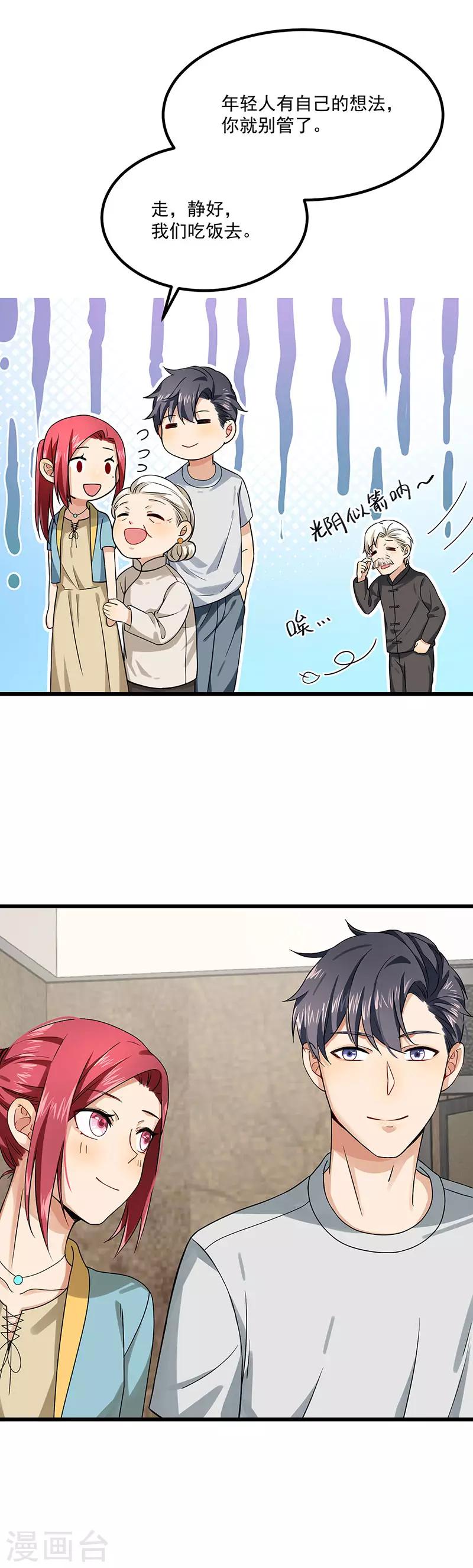 第38话 荟姨的阴谋-第38话