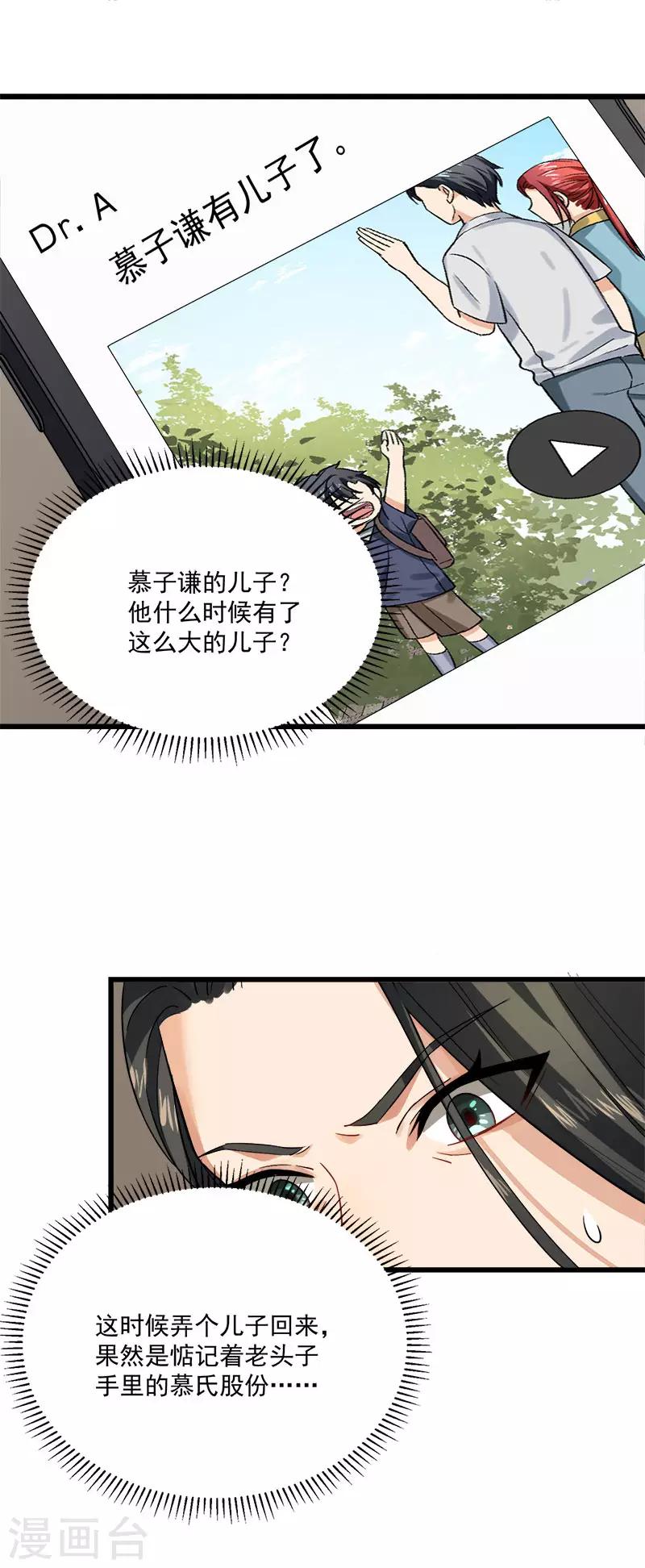 第38话 荟姨的阴谋-第38话