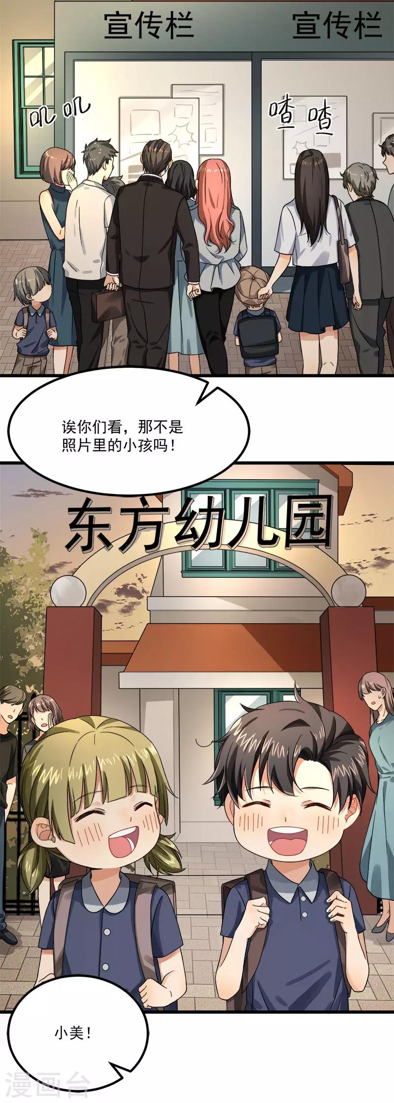 第38话 荟姨的阴谋-第38话