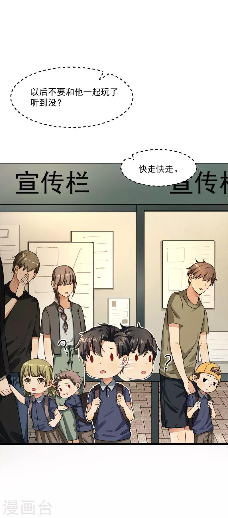 第38话 荟姨的阴谋-第38话