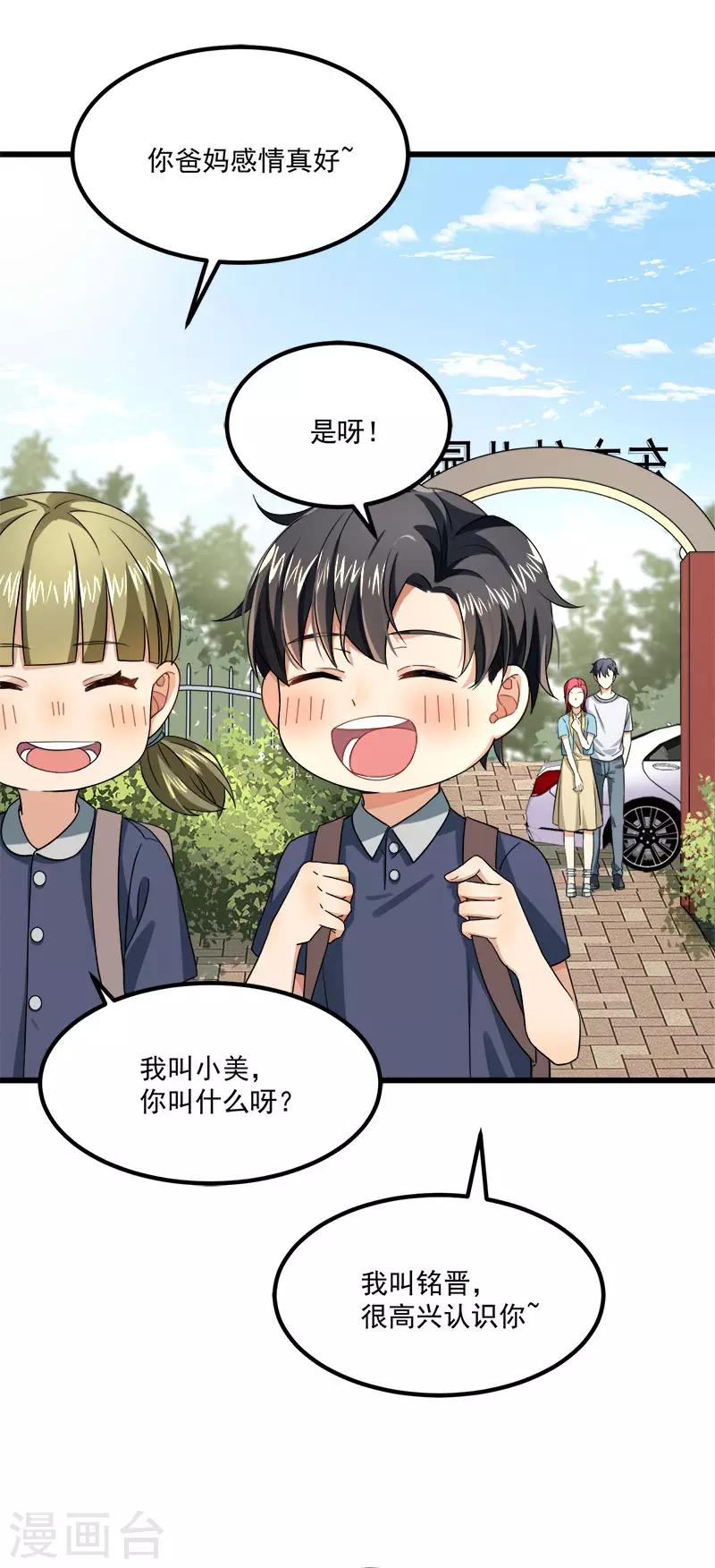 第38话 荟姨的阴谋-第38话