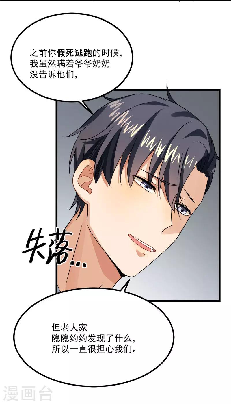 第38话 荟姨的阴谋-第38话