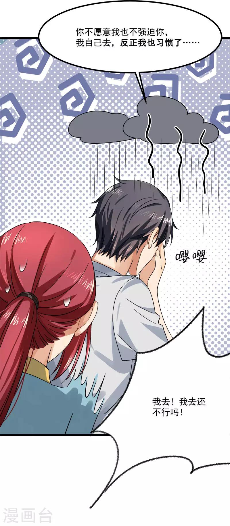 第38话 荟姨的阴谋-第38话