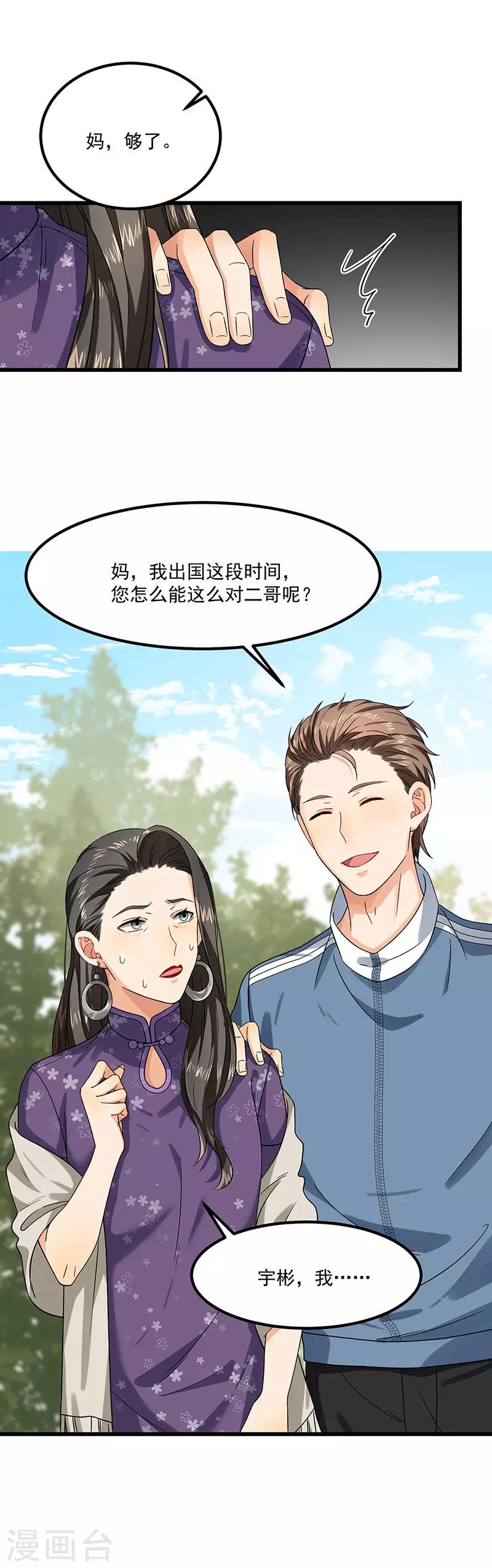 第40话 搬石头砸自己的脚-第40话