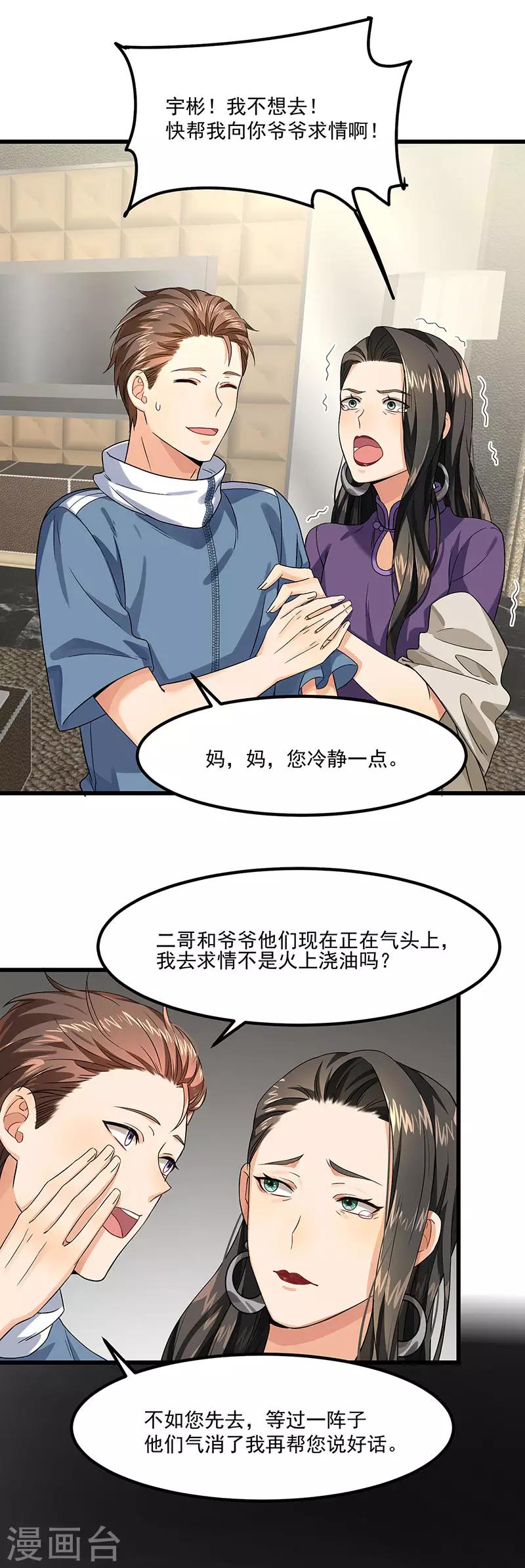 第40话 搬石头砸自己的脚-第40话