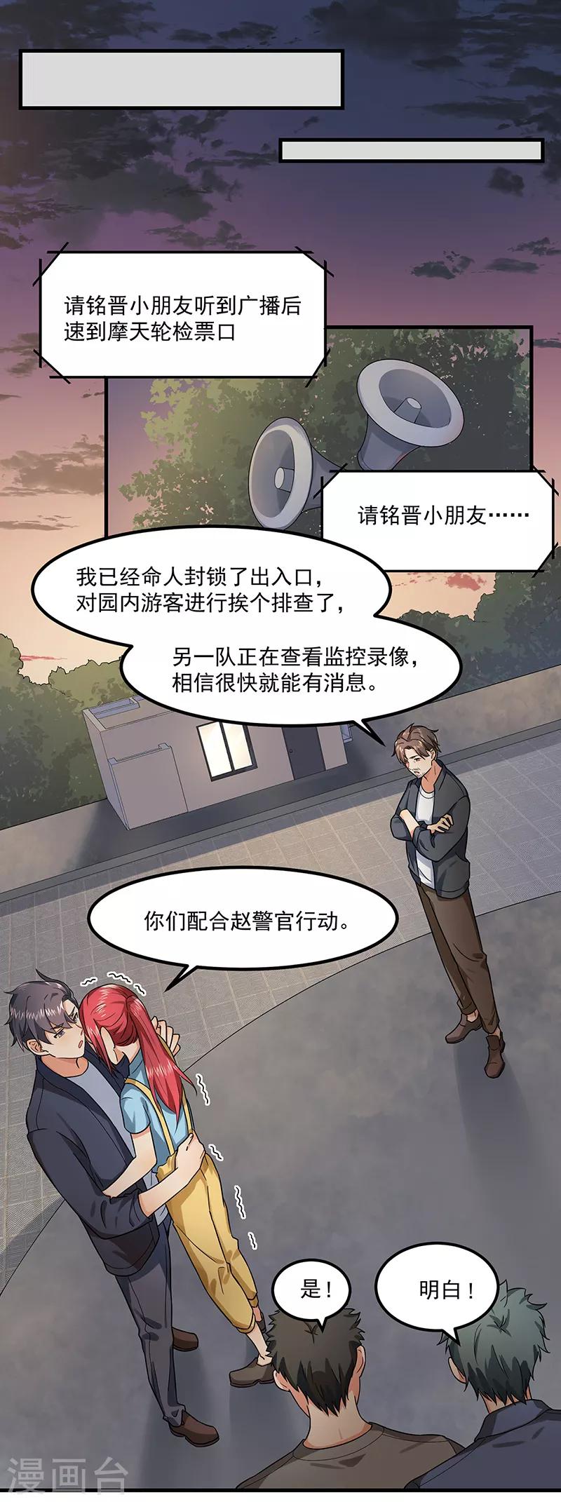 第46话 摩天轮危机-第46话