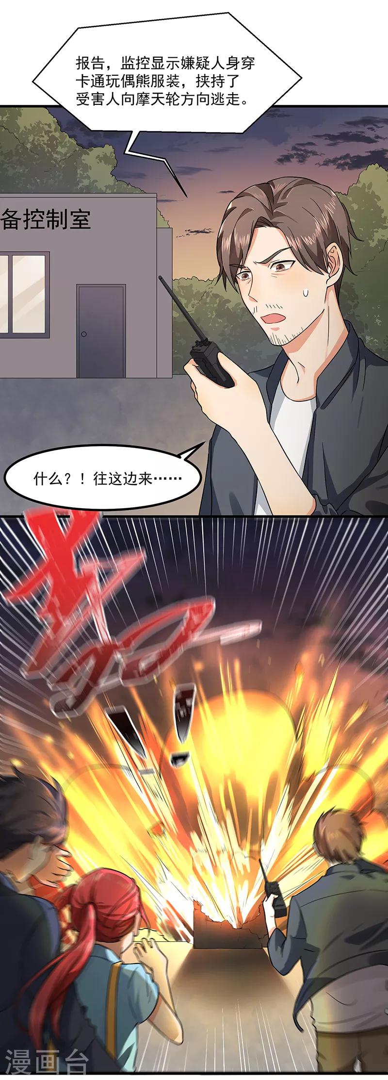 第46话 摩天轮危机-第46话