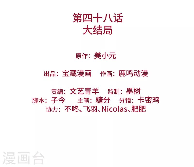 最终话 永远在一起-第48话