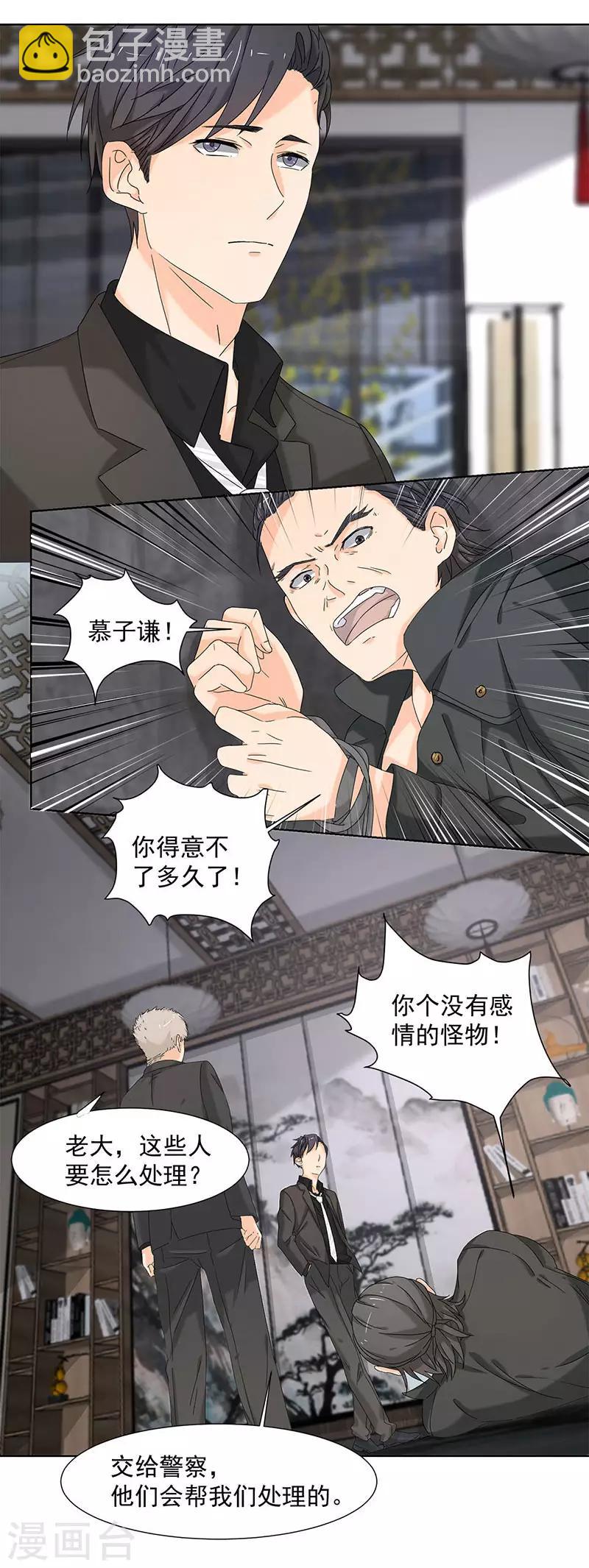 第8话 我只是他利用的棋子-第8话