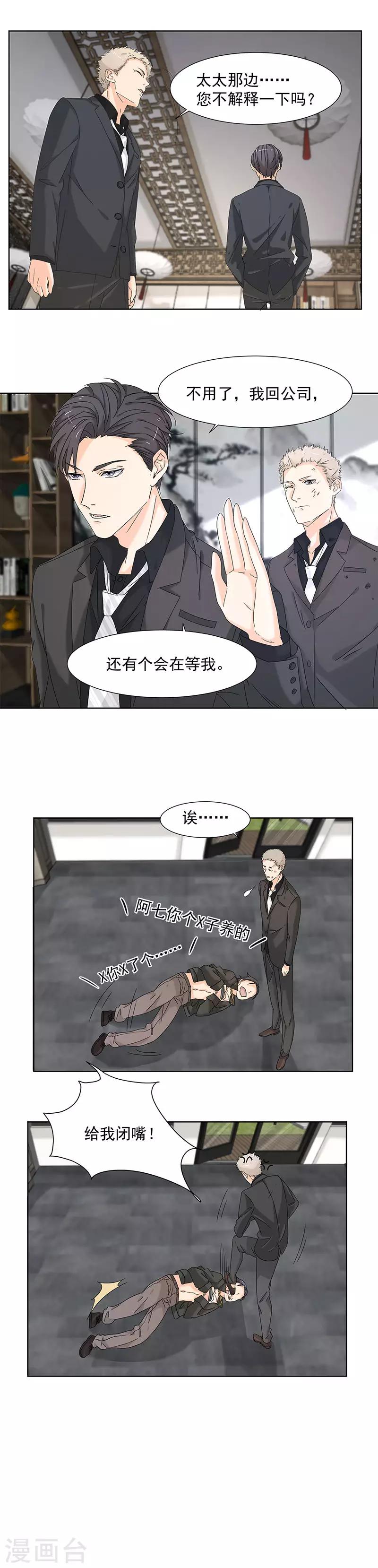 第8话 我只是他利用的棋子-第8话