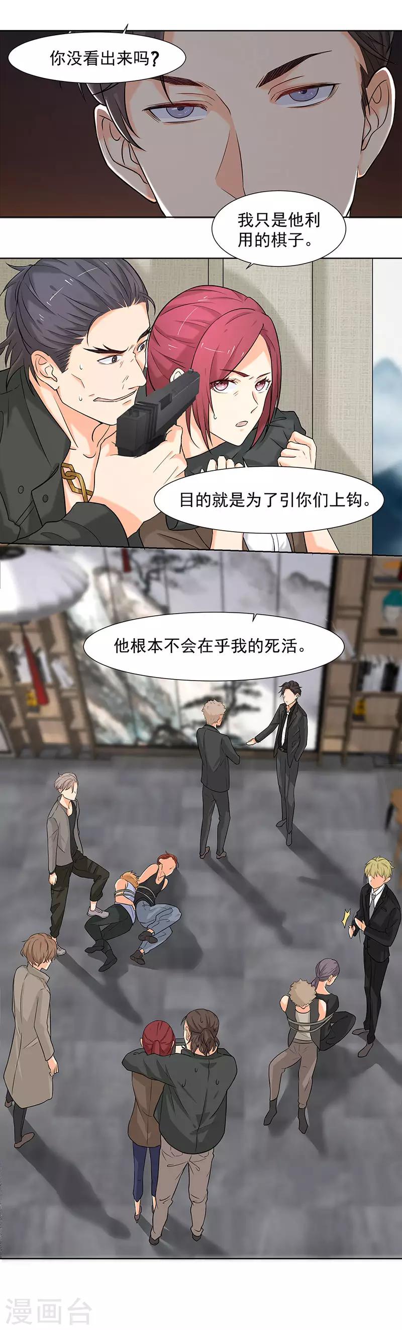 第8话 我只是他利用的棋子-第8话