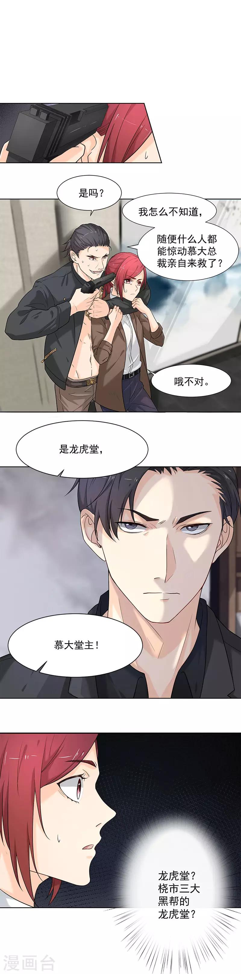 第8话 我只是他利用的棋子-第8话