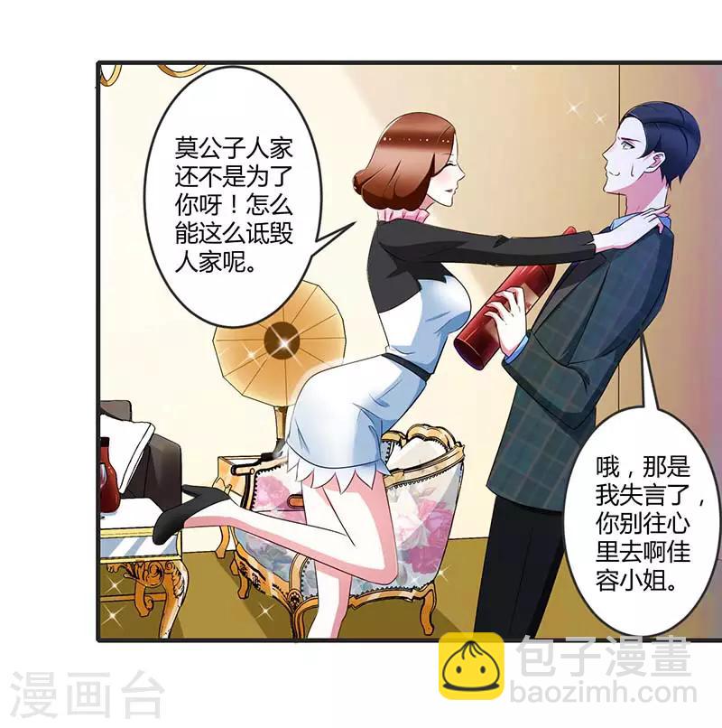 第30话 被姐妹算计-第30话