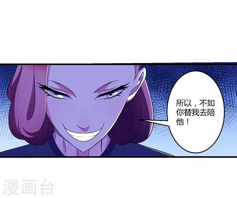 第30话 被姐妹算计-第30话