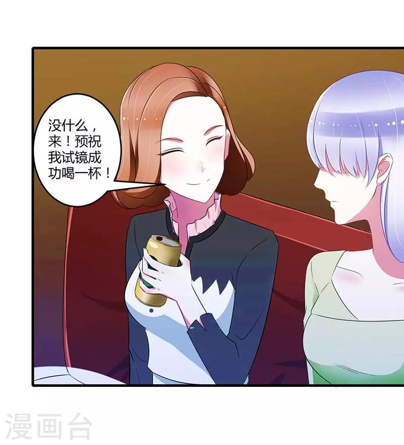 第30话 被姐妹算计-第30话
