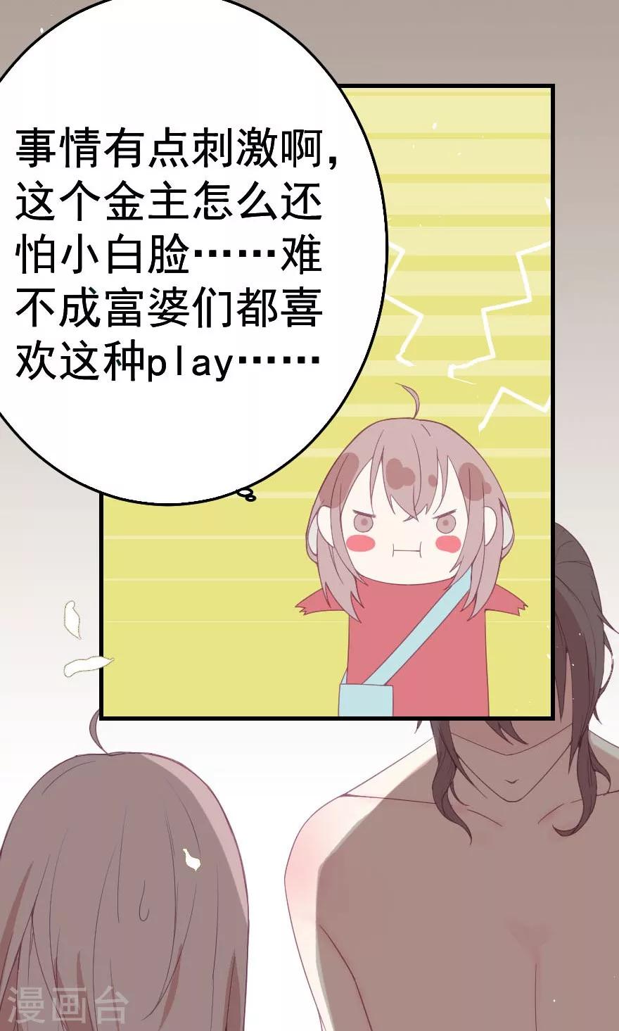 第2话 富婆都喜欢这种play的吗？-第2话