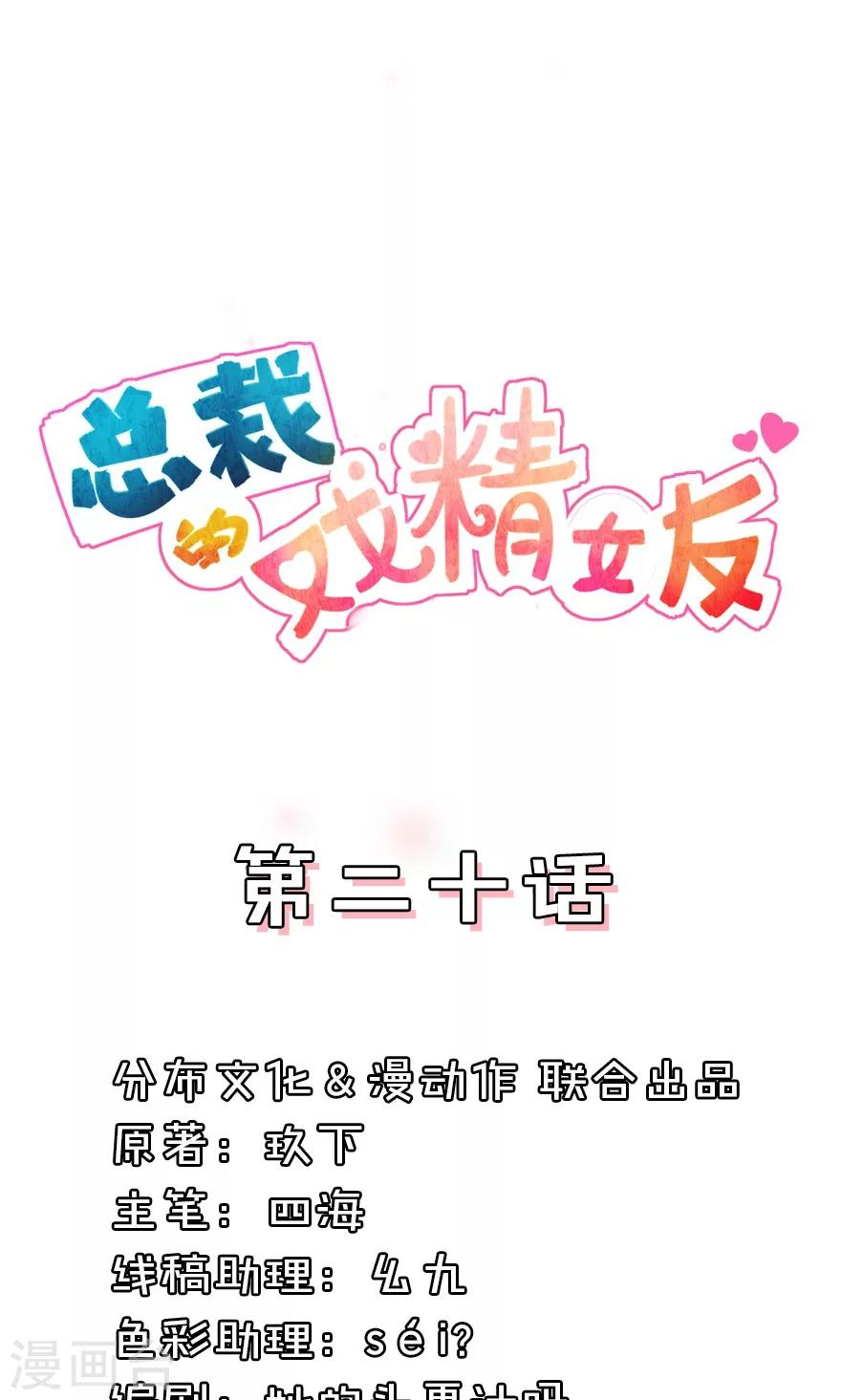 第20话 你这个骗子-第20话