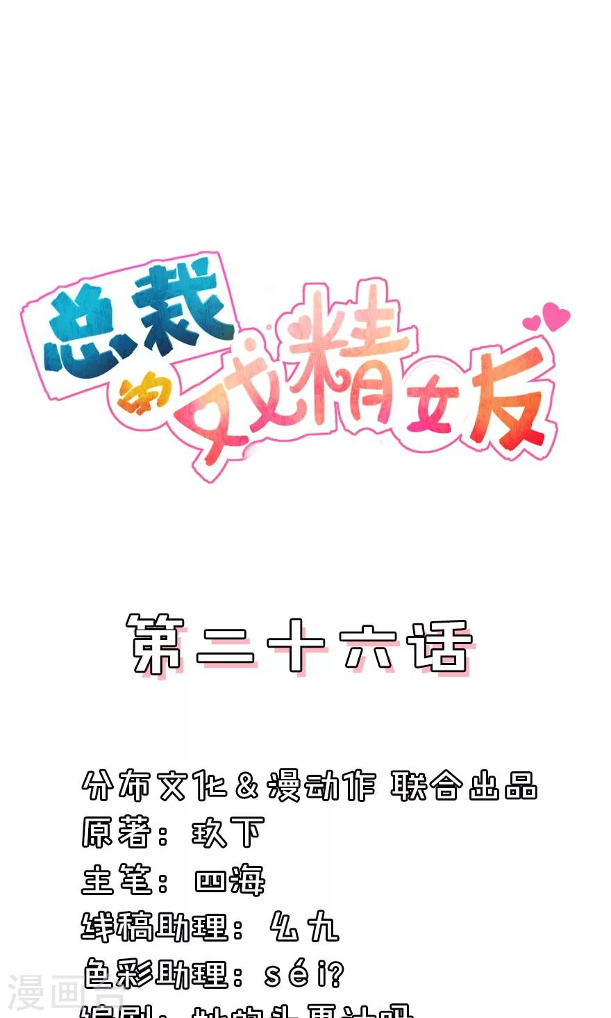 第26话 表演技能点满-第26话
