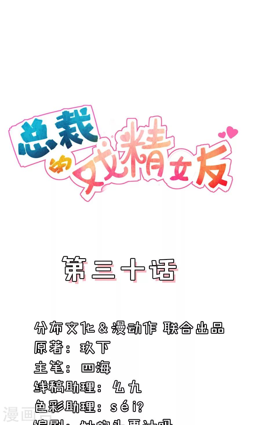 第30话 你脸皮也太厚了-第30话