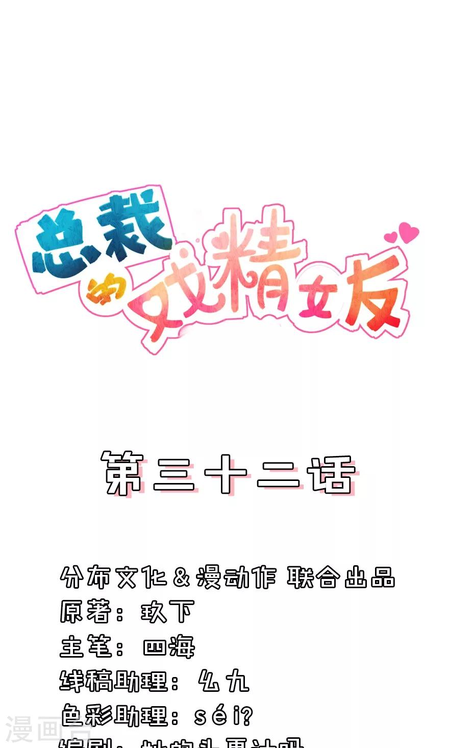 第32话 可爱，想靠近-第32话