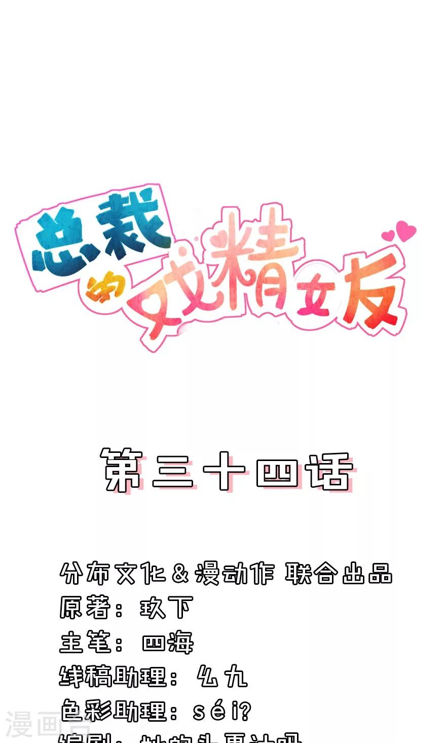 第34话 顾立夏！又是你！-第34话