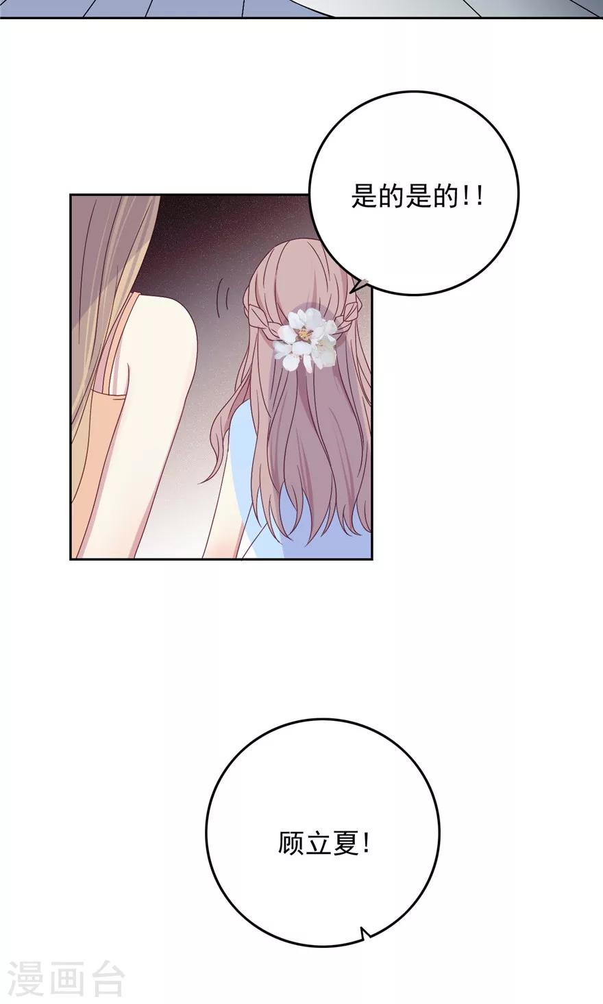 第34话 顾立夏！又是你！-第34话
